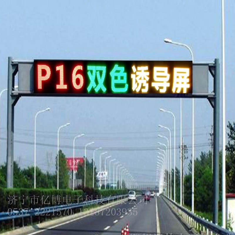 led显示屏厂家济宁P16双色交通诱导屏