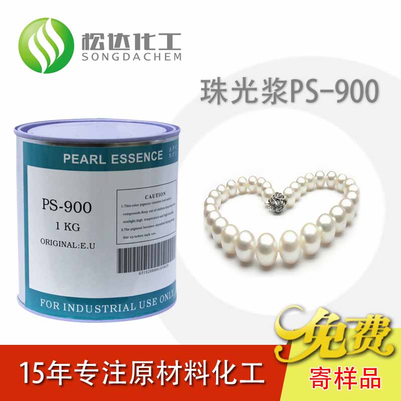 国产珠光浆ps-900 B **于仿珍珠行业 价格实惠