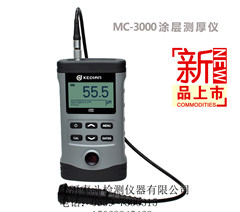 MC-3000FN磁性/非磁性涂层测厚仪厂家