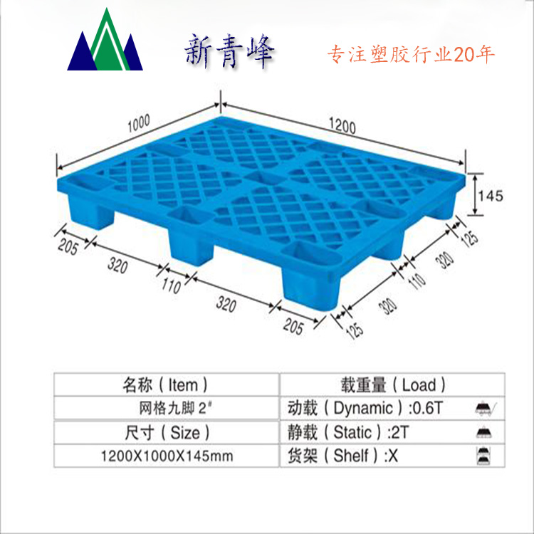 深圳蓝色塑胶托盘生产厂家1200*1000*140出口**安全卫生