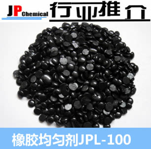 供应橡胶均匀剂JP-100