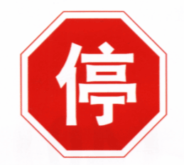 惠州市3M标志牌专业加工，惠州标志牌制作与安装，高速公路牌