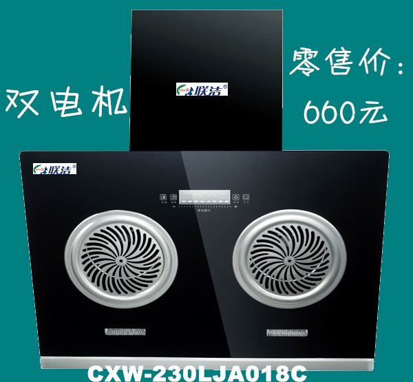 中山联洁牌全黑双电机抽油烟机CXW-230-LJA018C