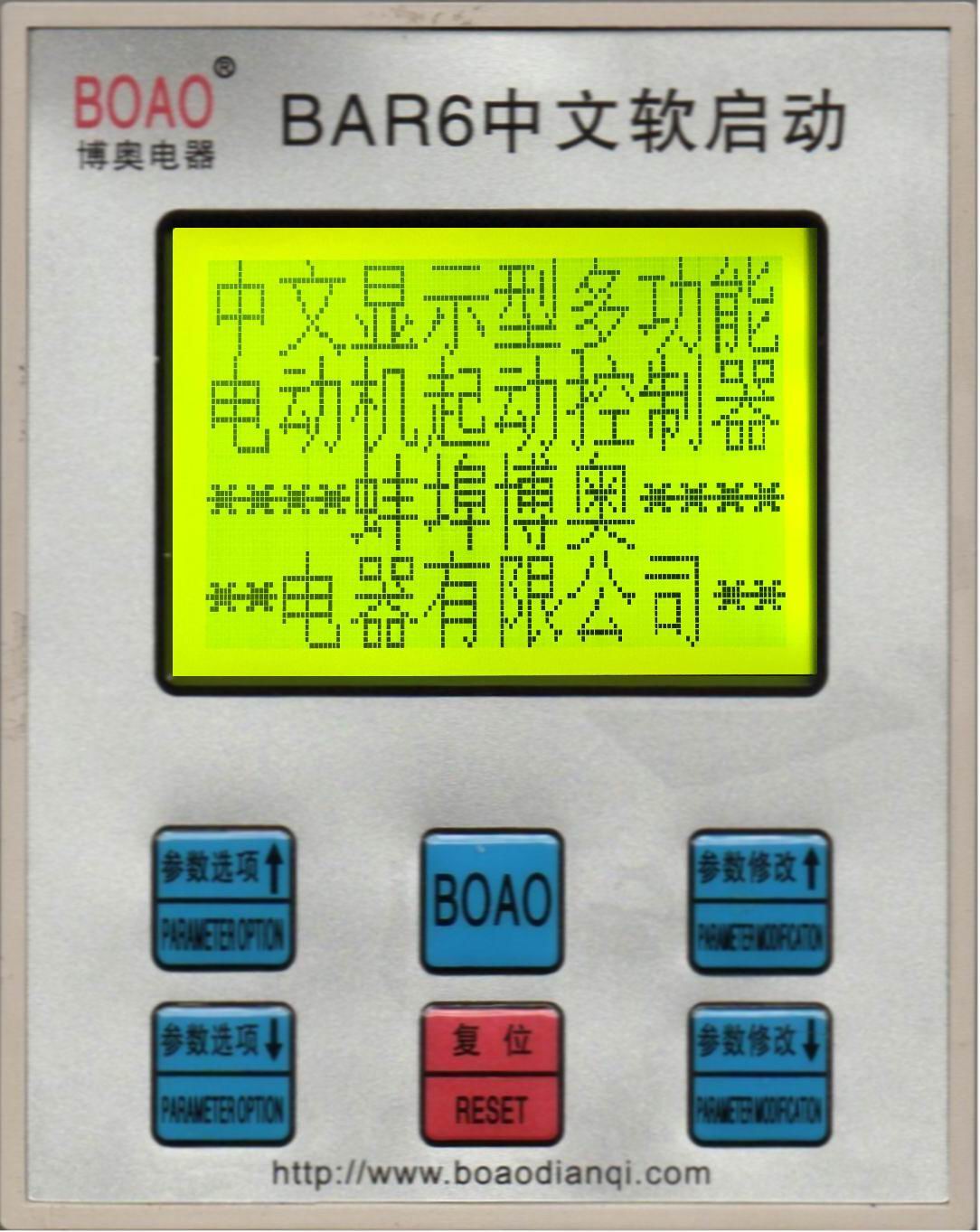 BAR6中文软启动器-
