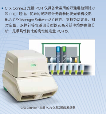 BIORAD/伯乐* Connect PCR仪 实时荧光定量
