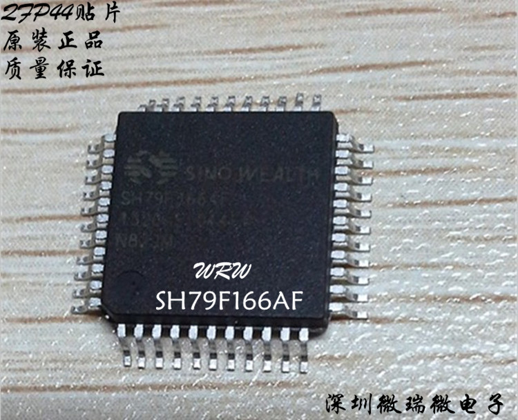 一级代理上海中颖SH79F166AF QFP44八位Flash单片机原装正品