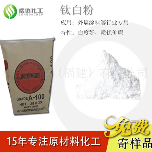 国产钛白粉耐候性高 白度好 吸油量低的锐钛型钛白粉A-100 修改 本产品采购属于商业贸易行为