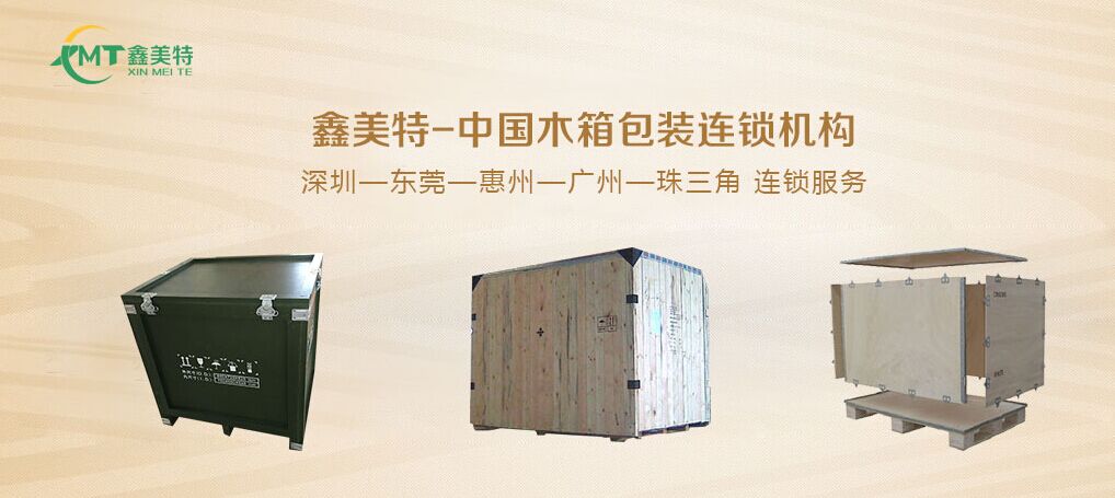 东莞常平木箱包装厂家，打包出口设备木箱包装
