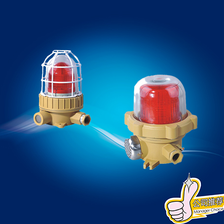 供应BBJ防爆声光报警器 防爆声光报警器厂家报价 2016大量批发防爆声光报警器