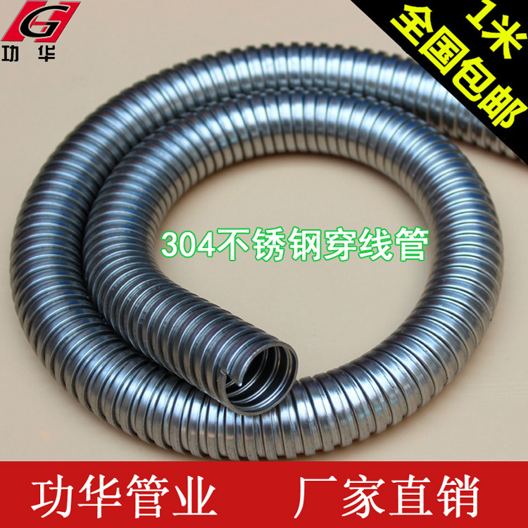 电厂推荐的好管 不锈钢穿线软管 PVC包塑金属软管20