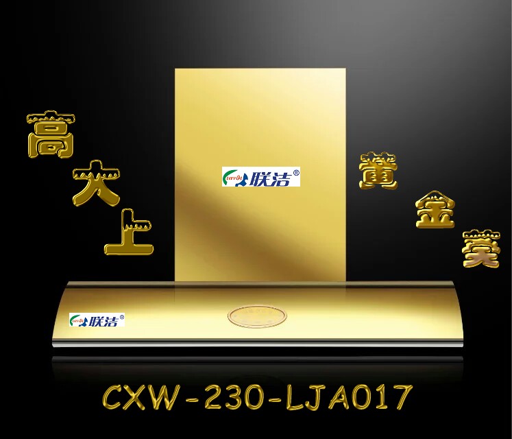 中山联洁牌黄金葵T形抽烟油机CXW-230-LJA017