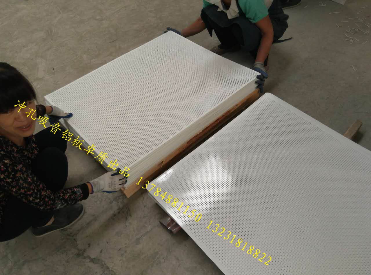 穿孔铝单板 吸声冲孔铝扣板 玻璃棉铝板网吸声墙面