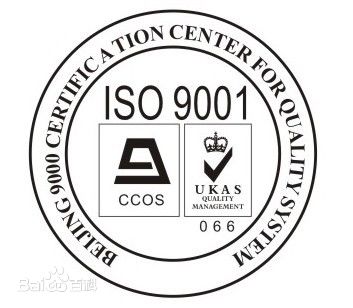济南ISO9000认证丨ISO900认证要的要求