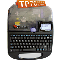 线号机硕方TP70电子新款