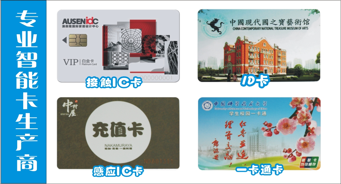 上海卡迅制卡贵宾卡，充值IC卡，感应会员卡免费版式设计