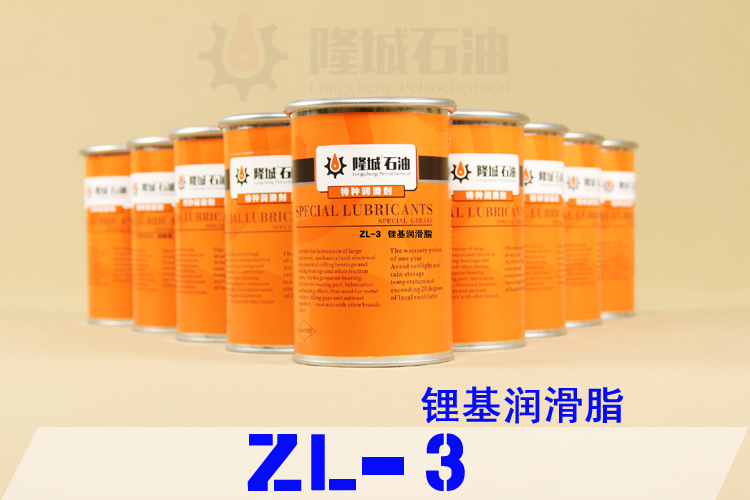 ZL-3锂基润滑脂 隆城-50℃～130℃