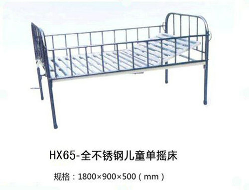 HX65-全不锈钢儿童单摇床