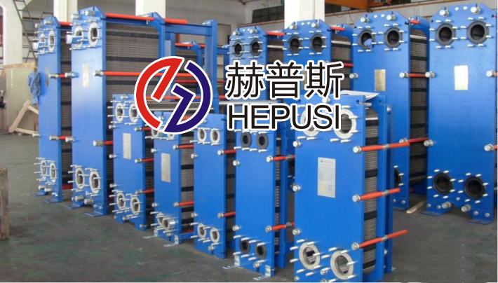供应蒸汽可拆式板式换热器清洗 赫普斯换热设备 专业的板式换热器清洗