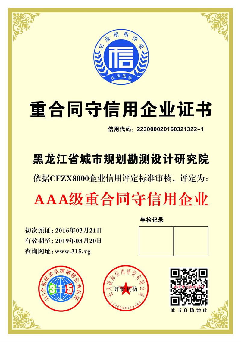 黑龙江省信用评级重合同守信用评定招投标信用报告