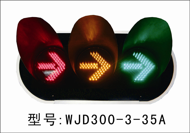 厂家直销 安厦300MM红黄绿箭头交通灯 信号灯 指示灯