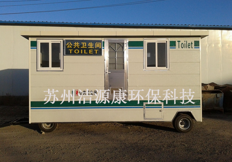 苏州地区品质好的厕所——苏州移动卫生间