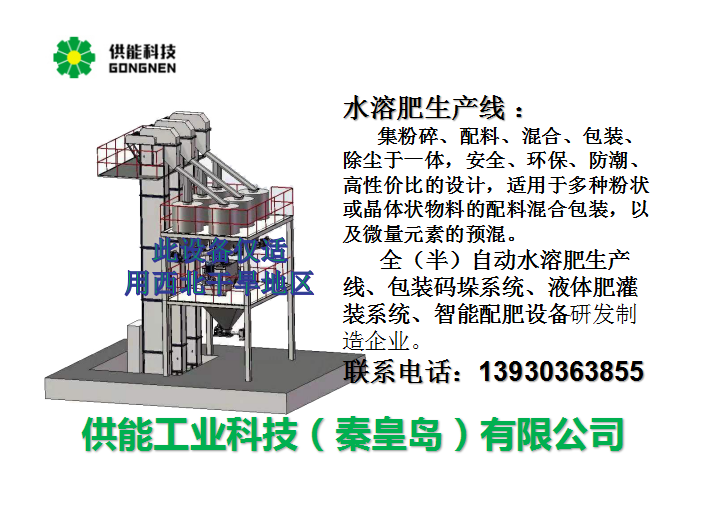 DPHB50-A1型时产6-8吨固定式智能配肥机 实现定量称重配料A