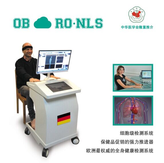 德国云图全身健康扫描系统 全身健康扫描系统