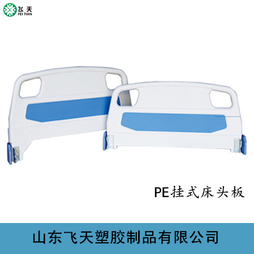 厂家专业生产病床护理ABS塑料加厚床头板 医用床头板