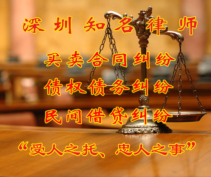 罗湖离婚财产纠纷律师、深圳罗湖律师