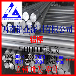 进口1100拉花纯铝棒 1100纯铝棒化学成分 1100铝棒性能 西南1100铝棒较新价格