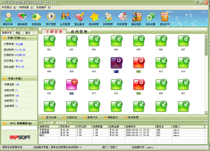 漳州好用的足浴管理系统足疗收银软件免费下载管理软件