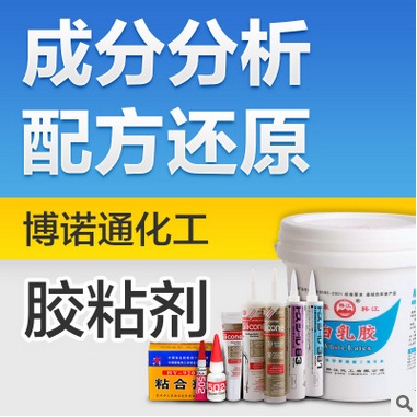 广州UV胶配方分析公司 纸品胶成分检测