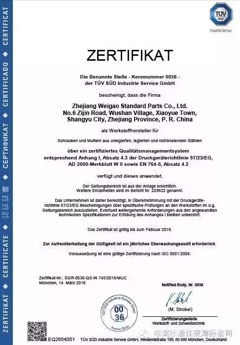 唯高简讯：公司得TüV南德意志集团消息，我公司申请的AD2000、PED4.3产品认证已通过TüV德国总部审核！