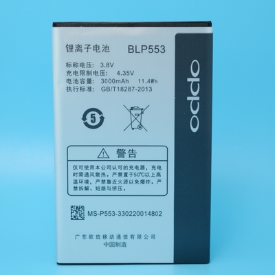 OPPO BLP553电池码片IC