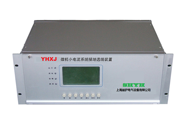 YHXJ小电流接地选线装置