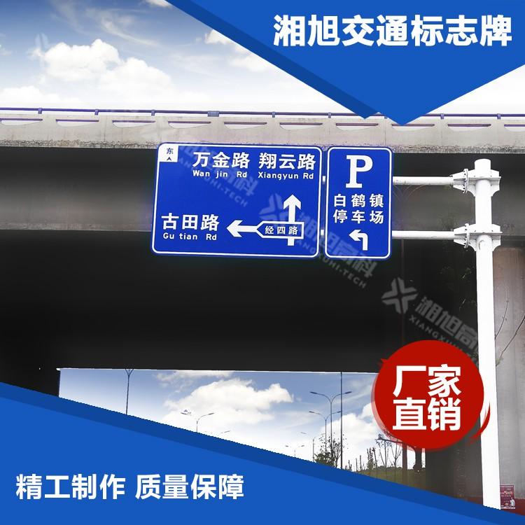 湖南交通标志牌供应商 湘旭交安 道路标志牌制作的相关规定