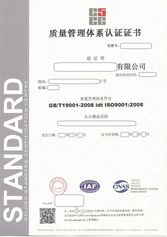 ISO9001质量管理体系认证 9000认证