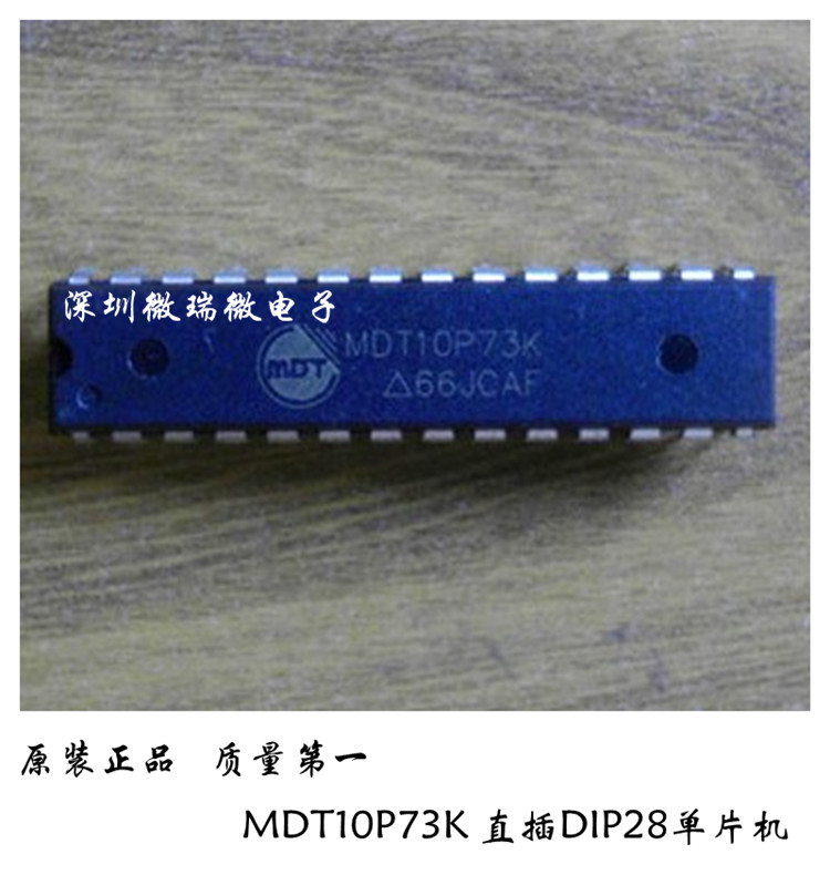 提供中国台湾Micon麦肯MDT10P73K DIP28八位单片机原装现货