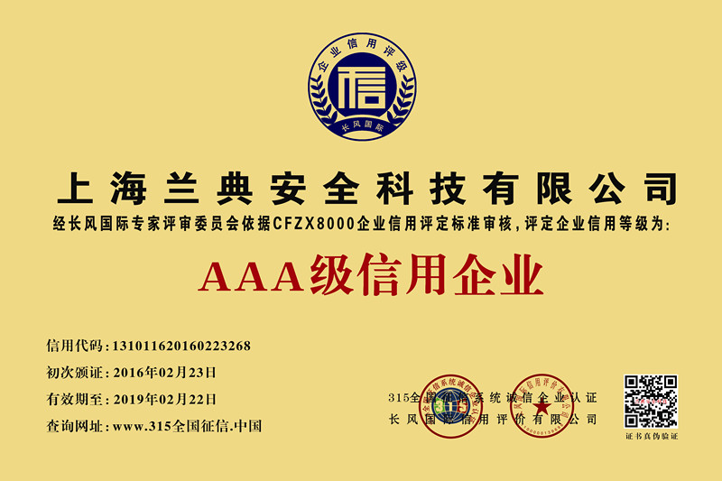 上海企业资信证明上海企业资信等级证书上海AAA级证书报告