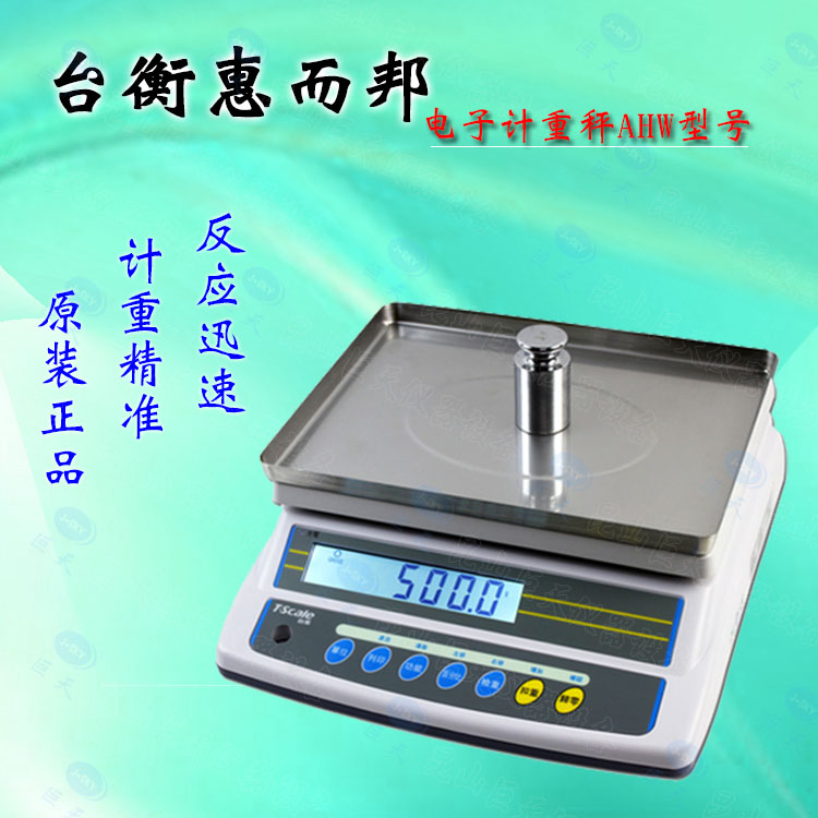 15kg工业电子秤 15公斤工业称重桌秤价位