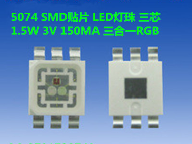 LED贴片 大功率SMD 发光二极管 1.5W 5074 RGB 三合一全彩