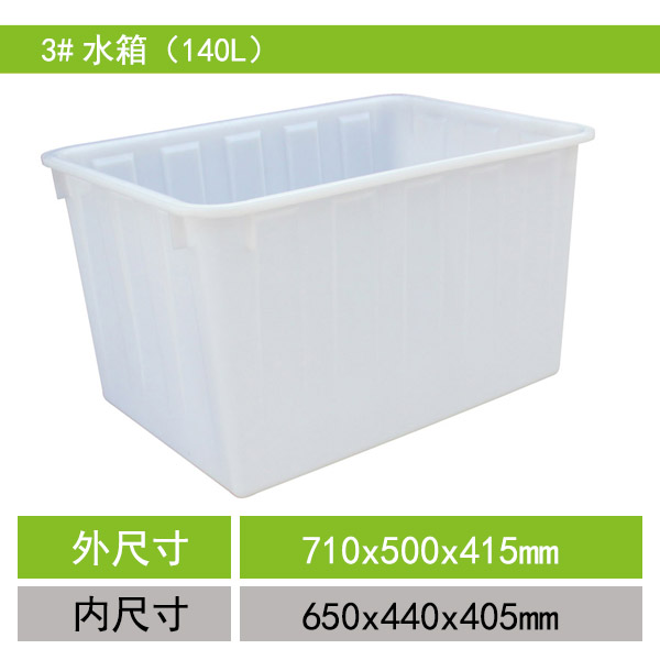 140L塑料方形水桶pe箱养殖水箱养鱼虾塑料养鱼箱食品级方桶