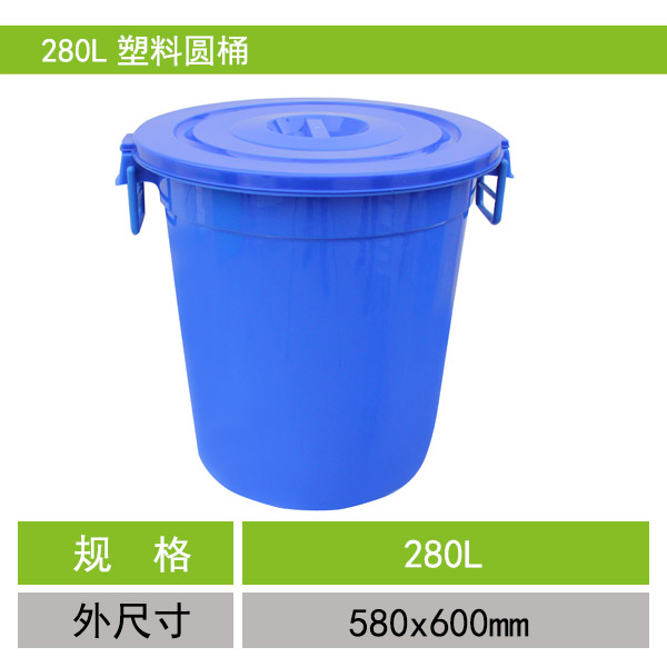 280L圆形大塑料桶带有盖子280升大桶包装桶胶桶圆桶生产厂家批发