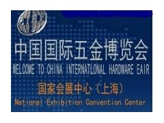 2017中国国际五金展