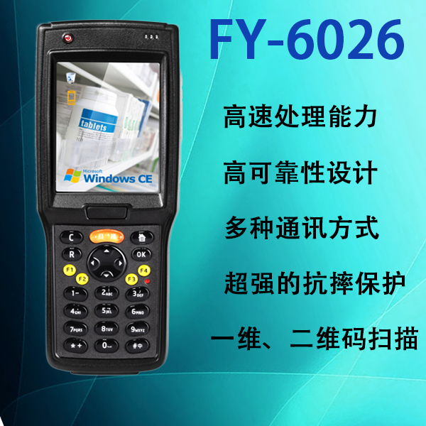 商业级移动智能终端FY-6026