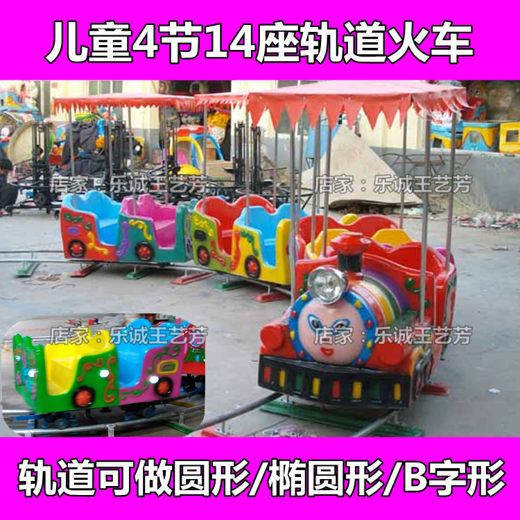 儿童简易轨道火车 4节14座儿童小火车游乐设备