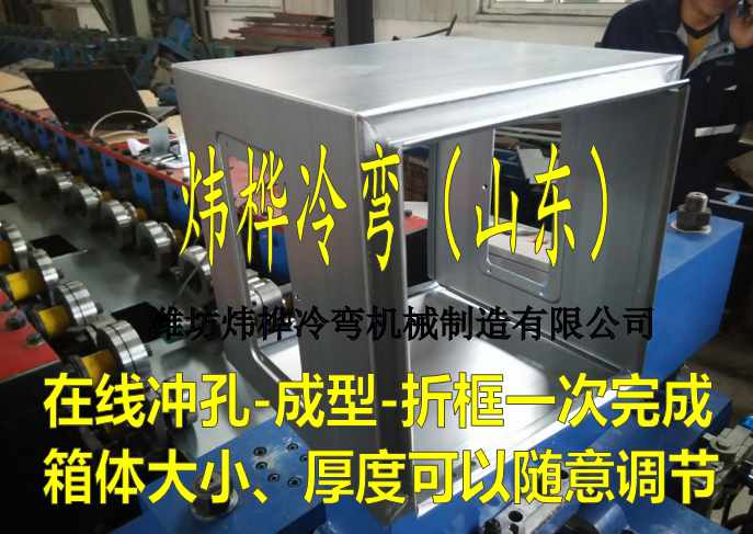 配电箱箱体在线一次成型生产线配电箱外壳成型设备厂家价格