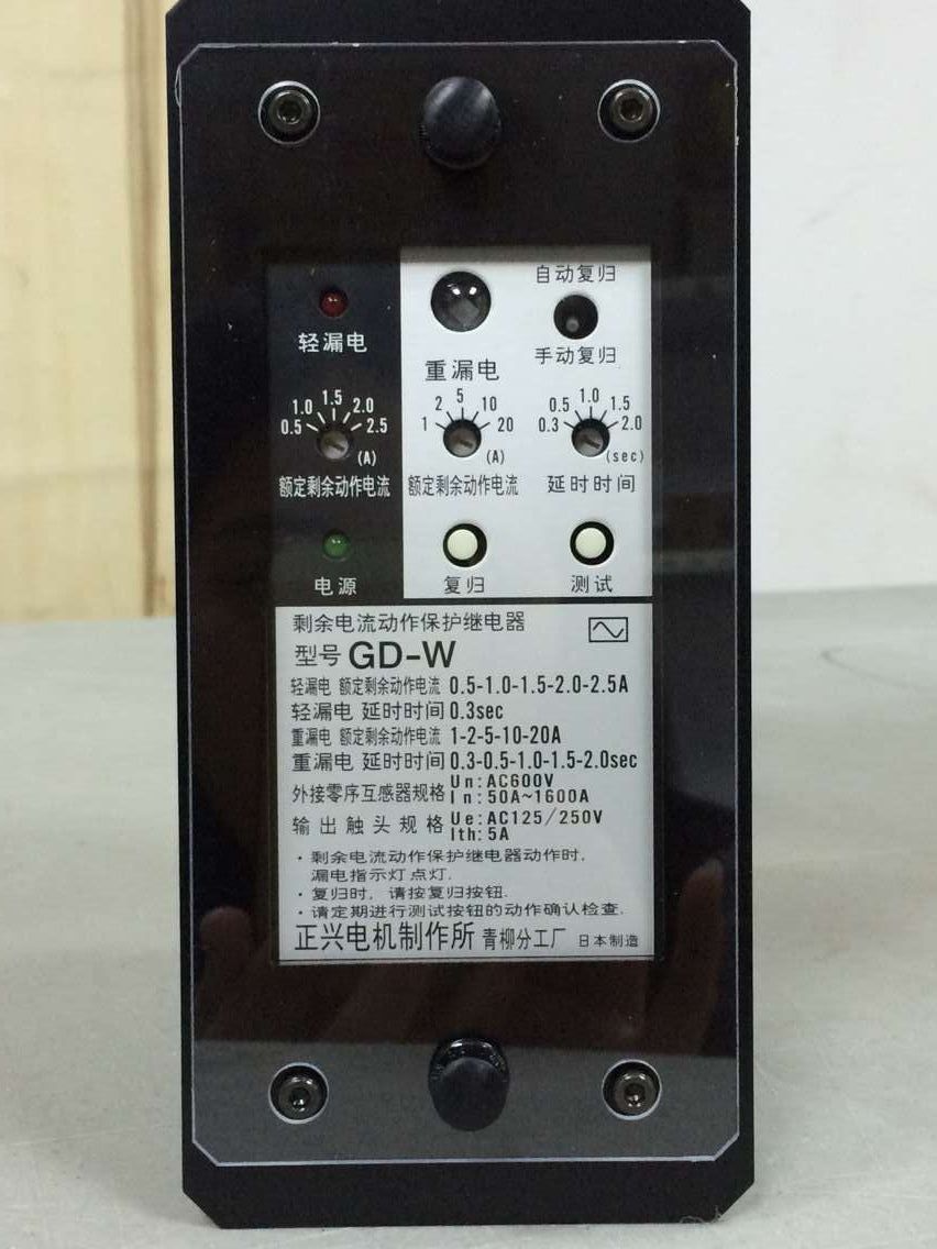 正兴GD-W漏电保护继电器