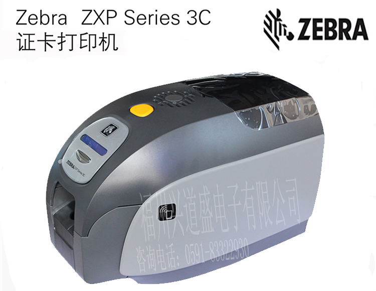 福建总代理美国斑马Zebra ZXP Series 3C证卡打印机