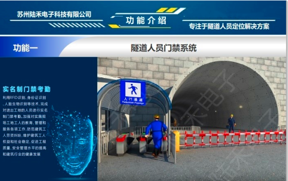 兰州 隧道电子门禁系统 隧道施工安全管理系统 隧道电子门禁+LED显示系统